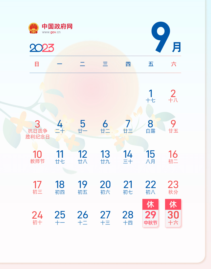 连休五天！2023年拼假攻略来了