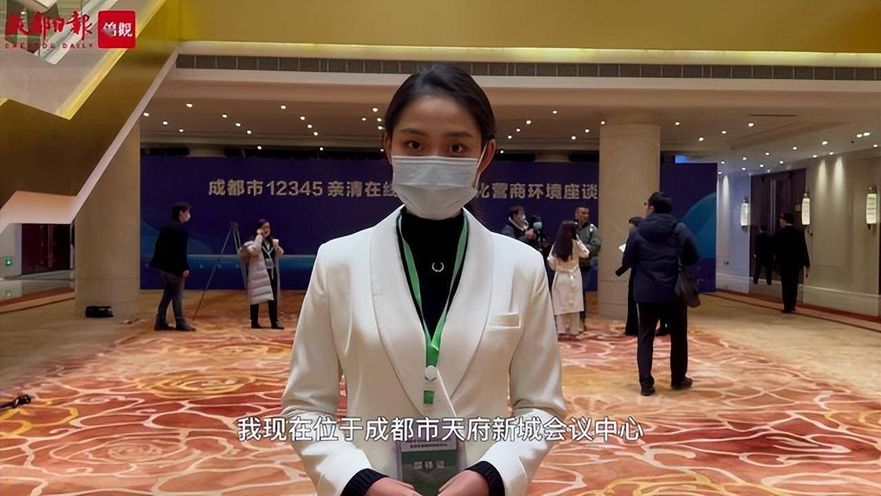 成都会12345亲清在线启动暨优化营商情况座谈会召开