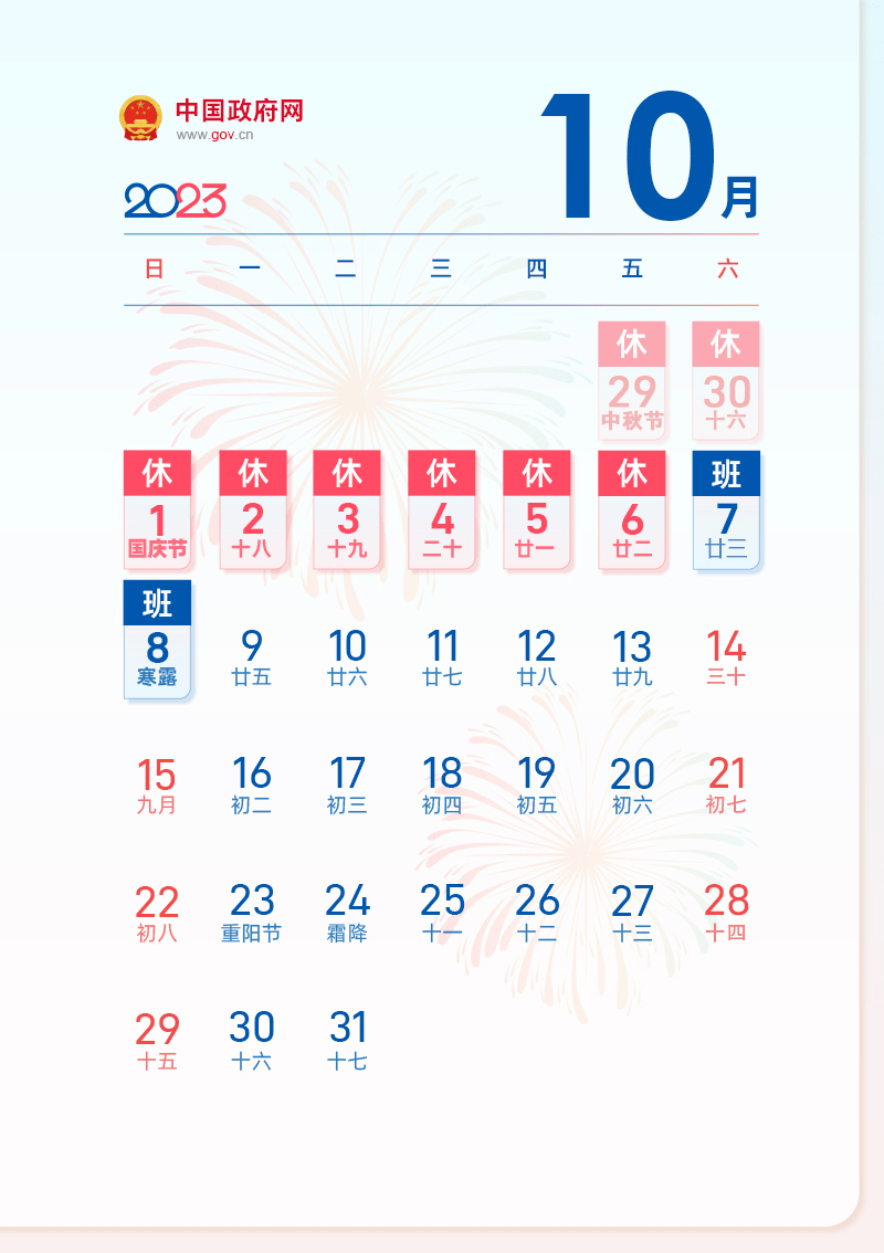 连休5天！最新放假通知，春节之后……