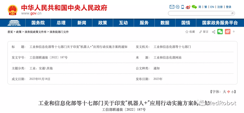 键嘉、柏惠维康、鑫君特、长木谷、微创等6则 | MedRobot周报第33期