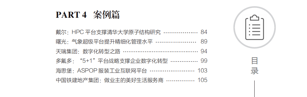 开工大礼！2022中国造造业数字化转型十大白皮书（一键下载）