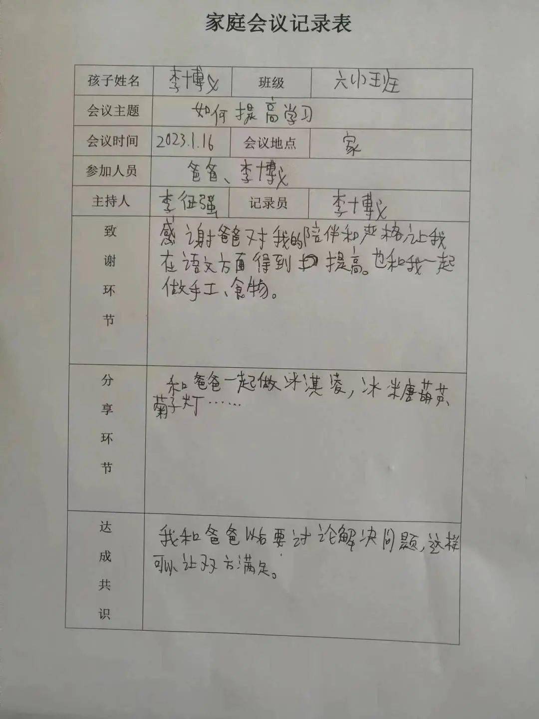 家庭活动共规划 幸福责任共分担