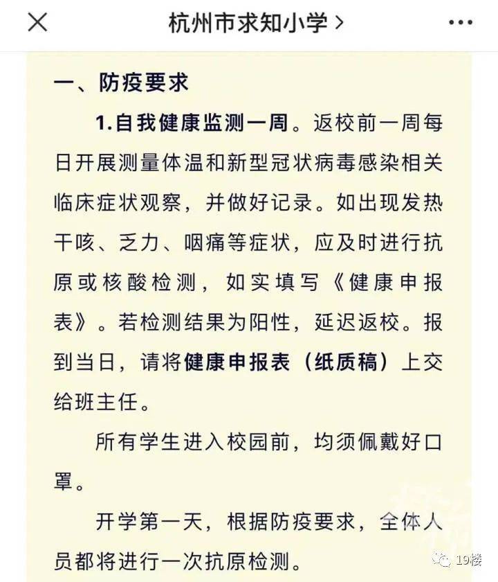 杭州有学校发布返校告知书:开学第一天,全体进行一次抗原检测_核酸_家长_症状