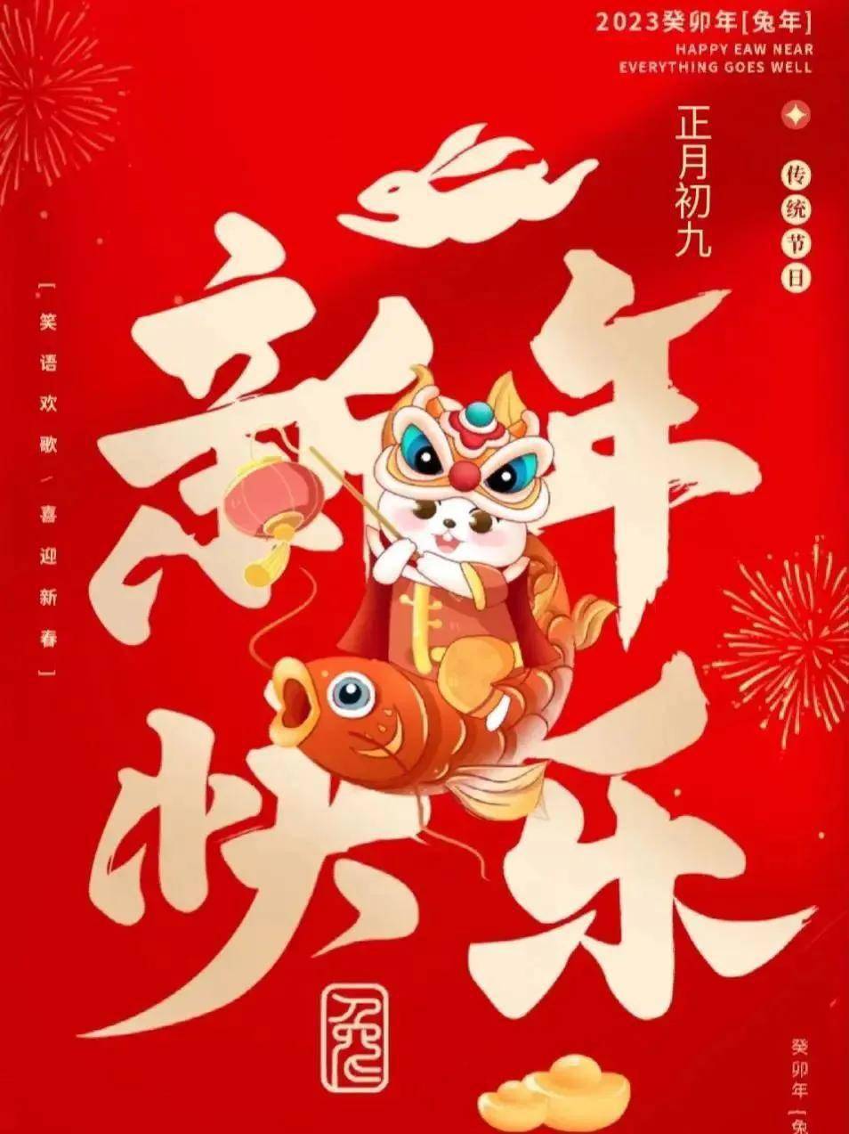 初九图片祝福图片