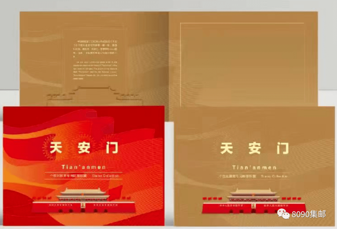 近期将发行《天安门》个性化邮票_专用_排版_发行计划