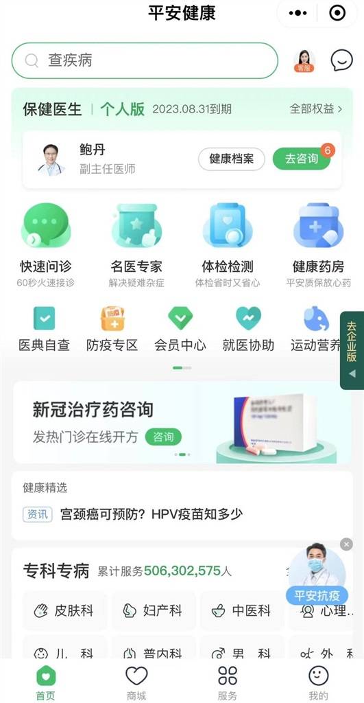 安然安康APP开通24小时在线发热门诊 “新冠治疗药征询专线”启用