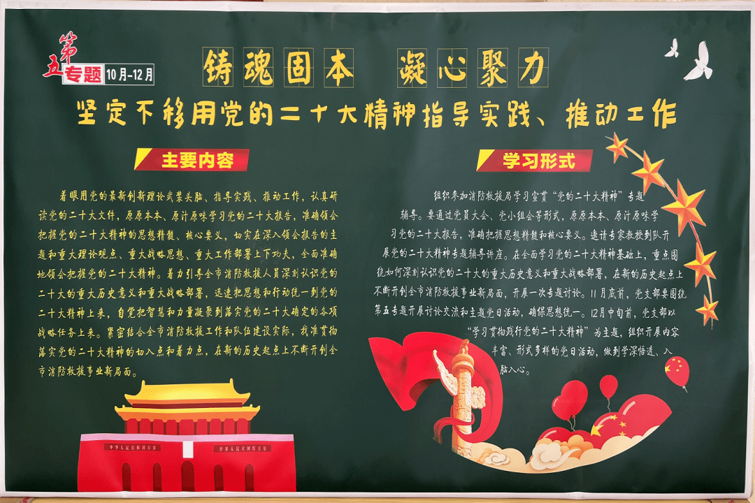 黑板报布局和排版图片