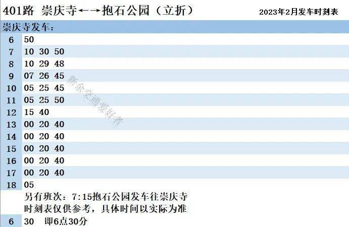 最新！新余公交2023年2月发车时刻表