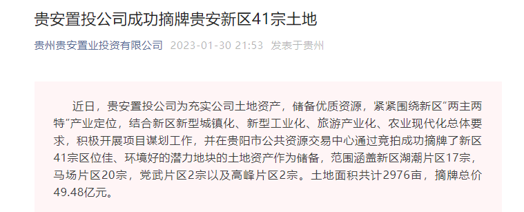 土地面积共计2976亩,摘牌总价49.