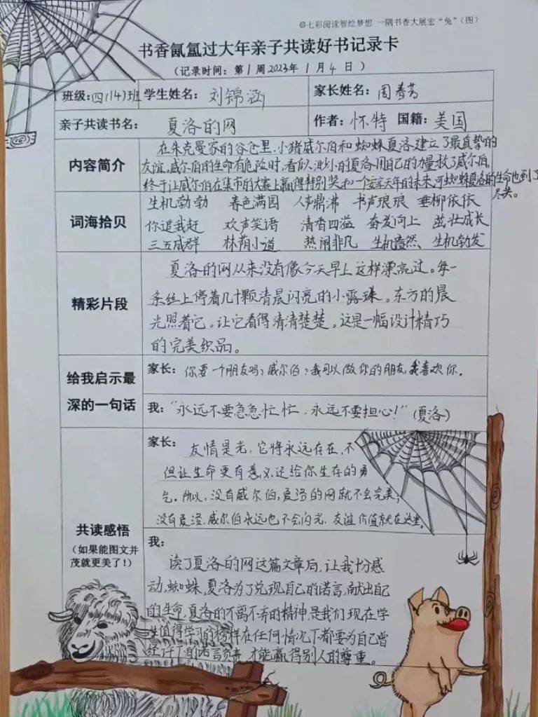 读书记录卡内容摘记图片