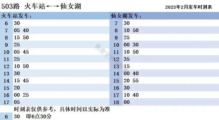 最新！新余公交2023年2月发车时刻表