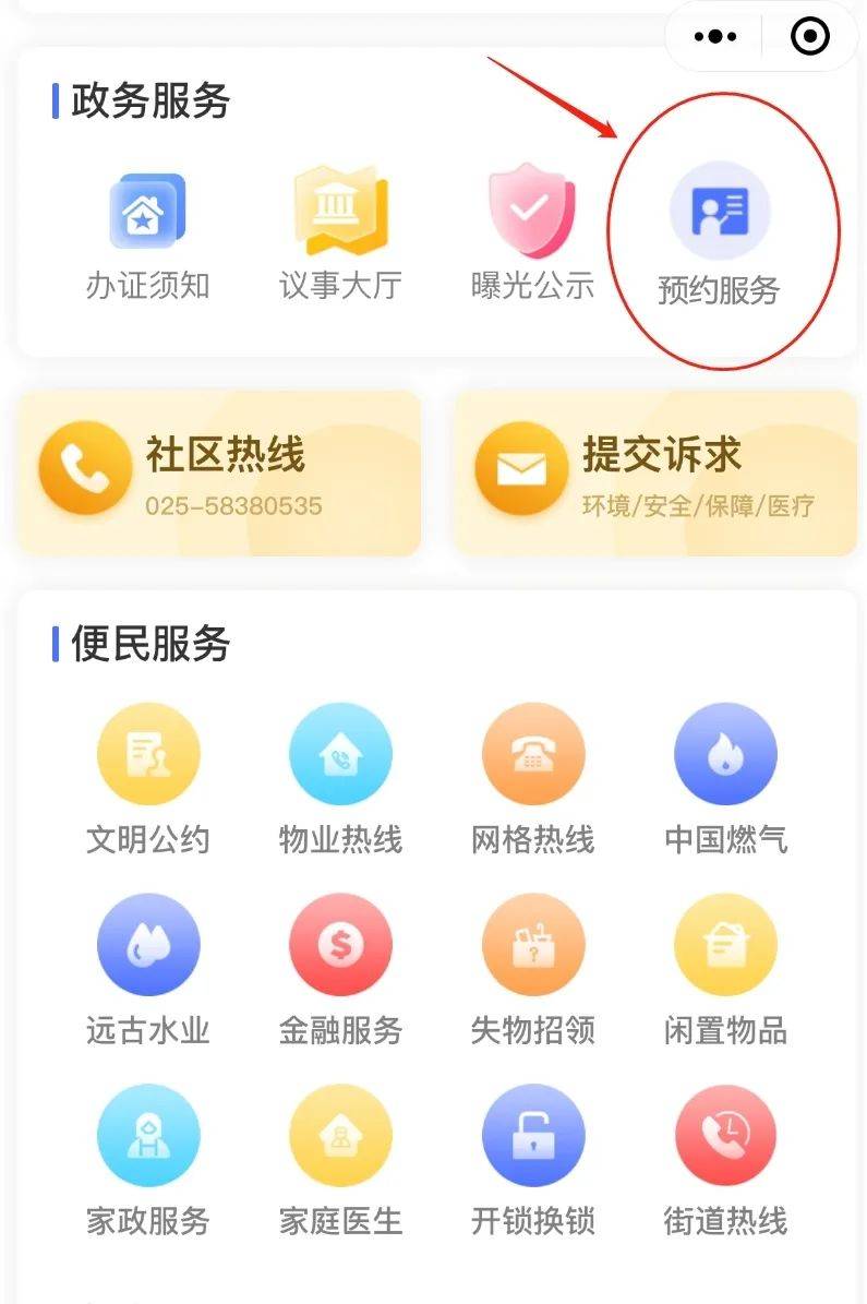 "政务服务"栏目中的"预约"→根据提示确认档案材料完整后提交预约信息