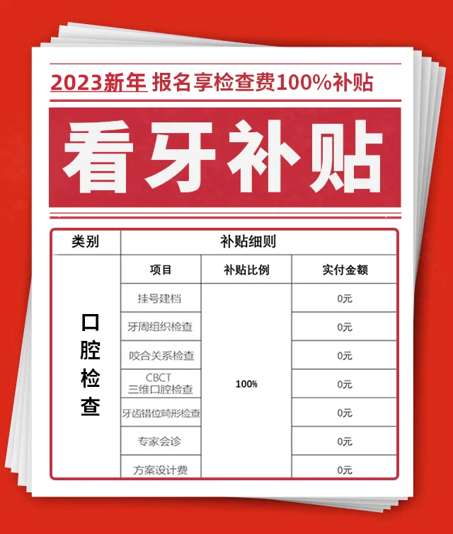 关系你的钱袋子！武汉户口将被全国羡慕！缺牙、牙不齐那些费用省了……