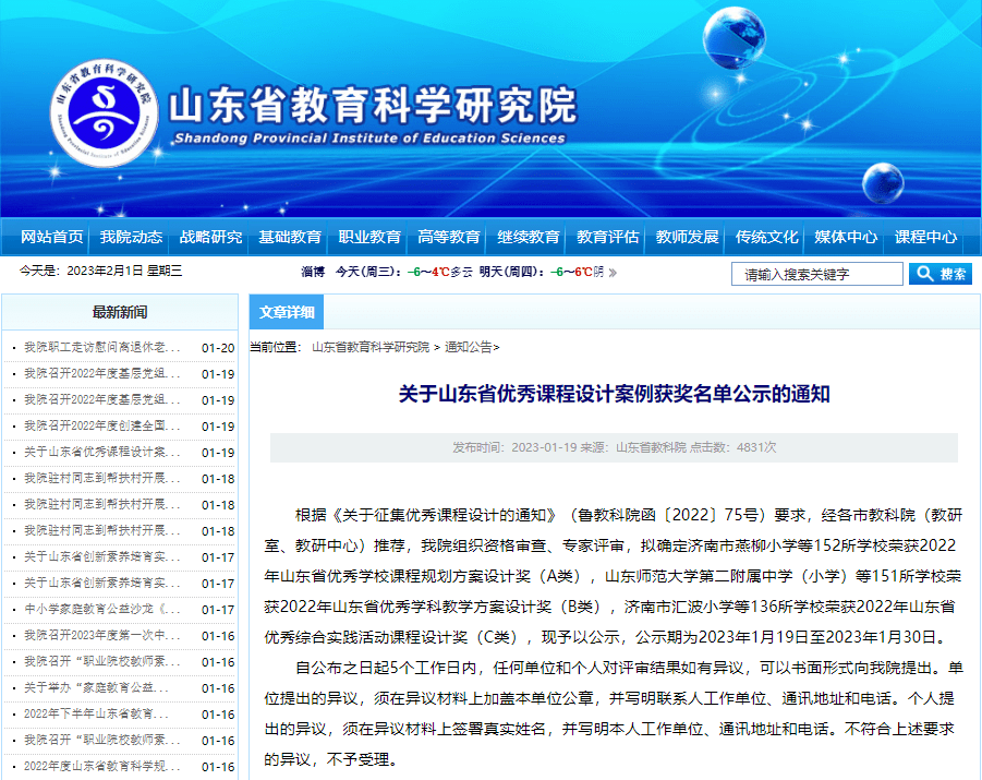 省优秀课程设计案例"获奖名单,淄博市淄川中学学校课程《 志存高远