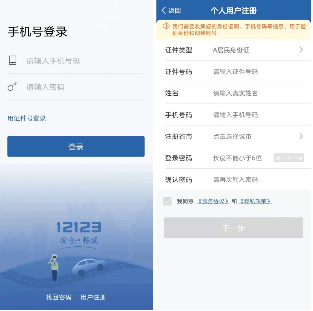 考驾驶证12123怎么注册 考驾驶证12123怎么注册