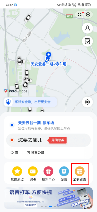 手机打车，手表也能查看行程动态？只要那么操做就能实现！