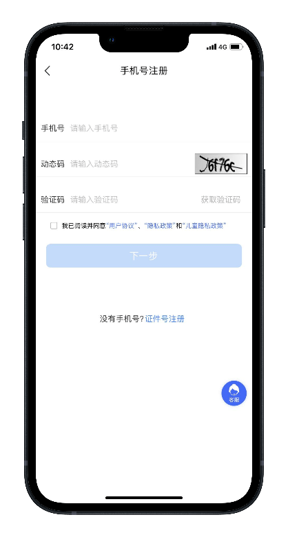 输入手机号码查注册软件安全吗
