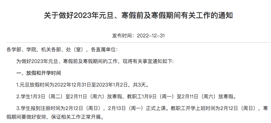 又要延期开学了？！多所高校已发布通知！_时间_大学_调剂