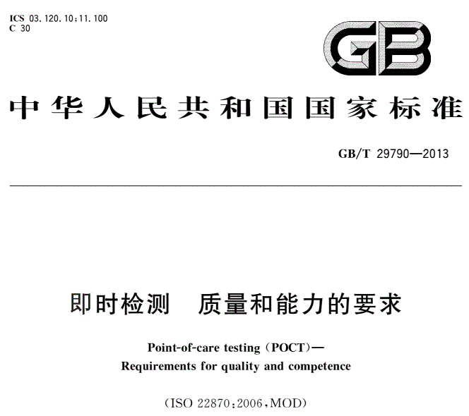 传统POCT与分子诊断POCT概念，一文了解_检测_检验_进行