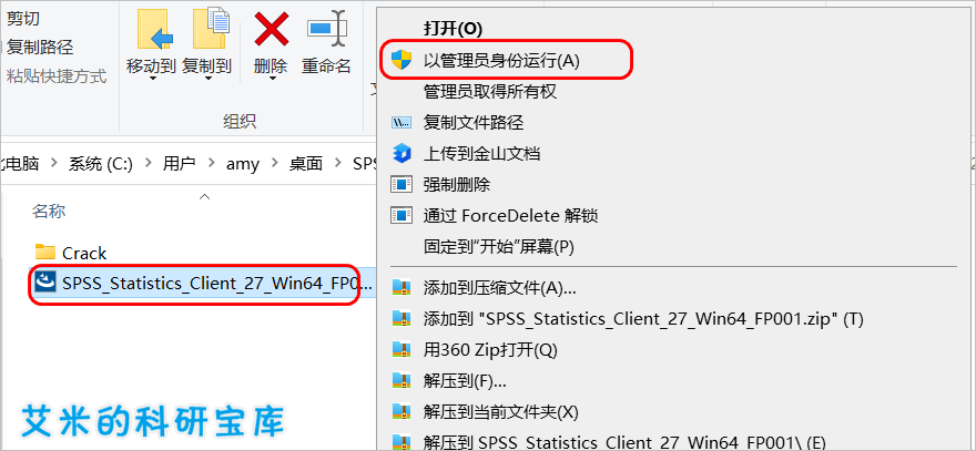 数据统计阐发软件——SPSS27下载安拆教程