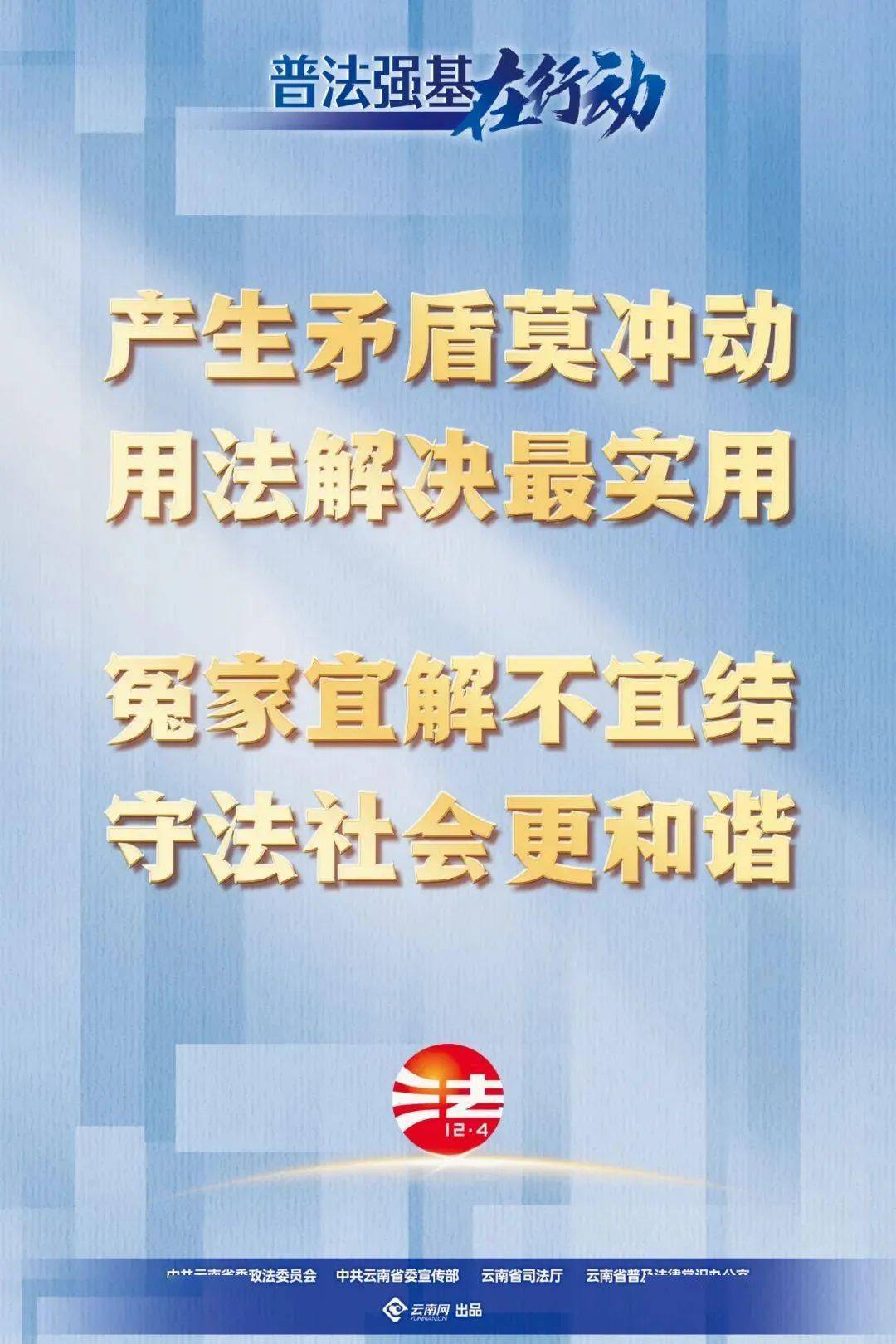 普法强基丨保藏下载，“普法强基”宣传海报（二）来了！