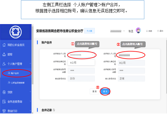 合肥市公积金线上营业操做指南之一：内部转移