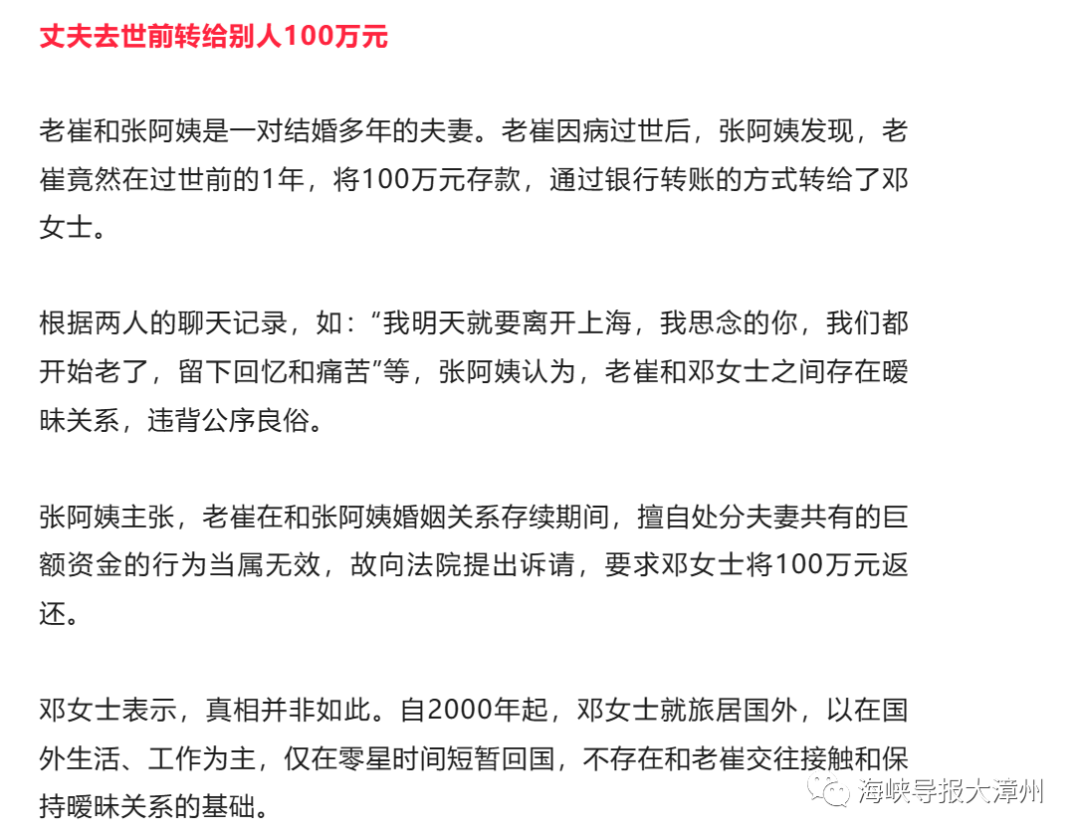 丈夫去世前转给前女同事100万，妻子告上法院，判了！