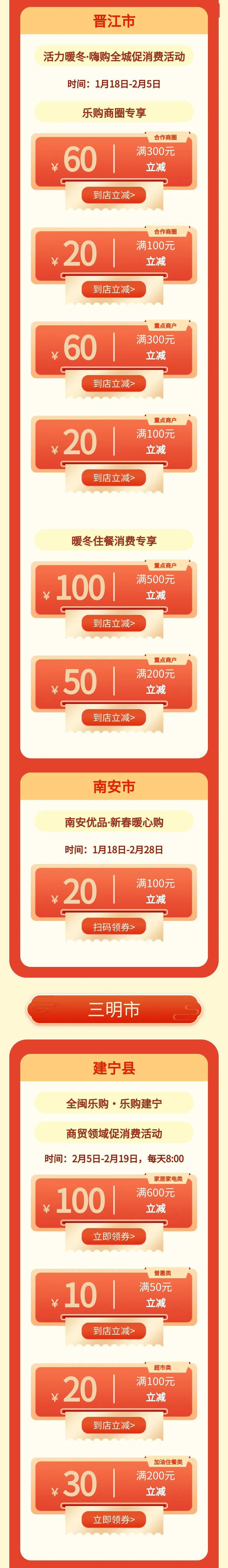 【全闽乐购·福兔迎春 跨年购㉗】2月消费券合集来啦！超多消费券，欢喜闹元宵