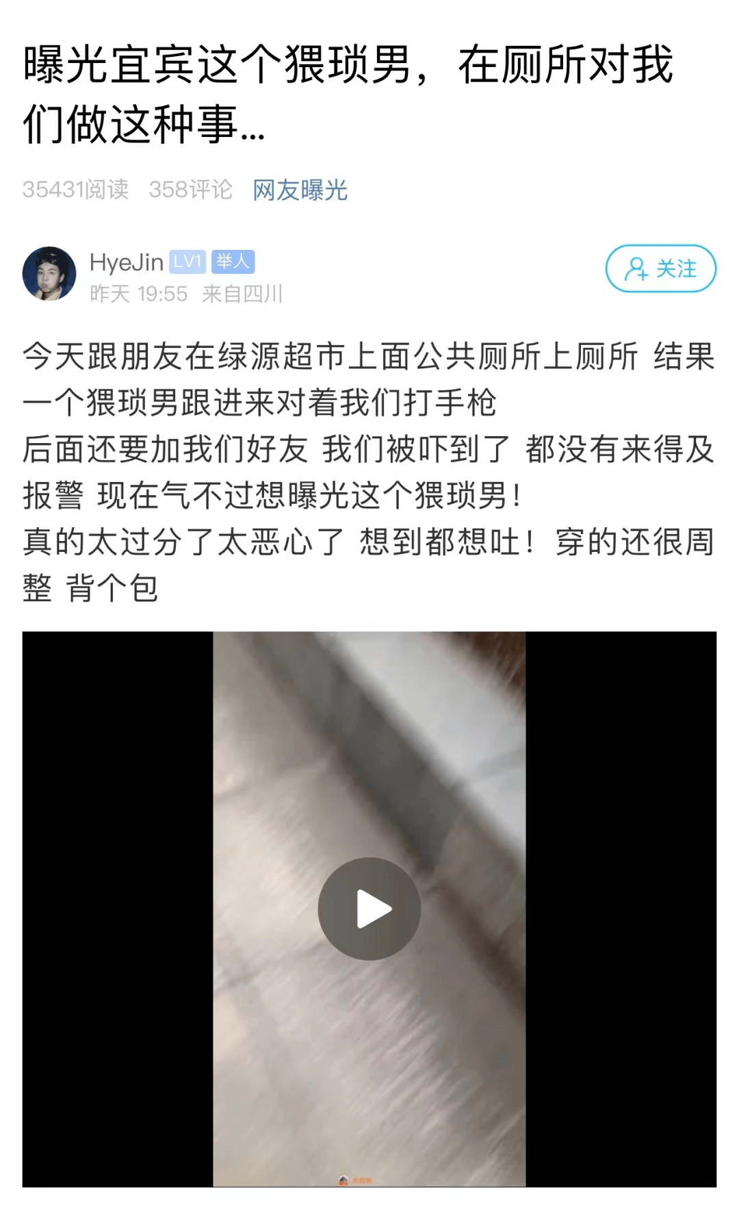 宜宾一男子公厕猥亵同性…_厕所_网友_原文