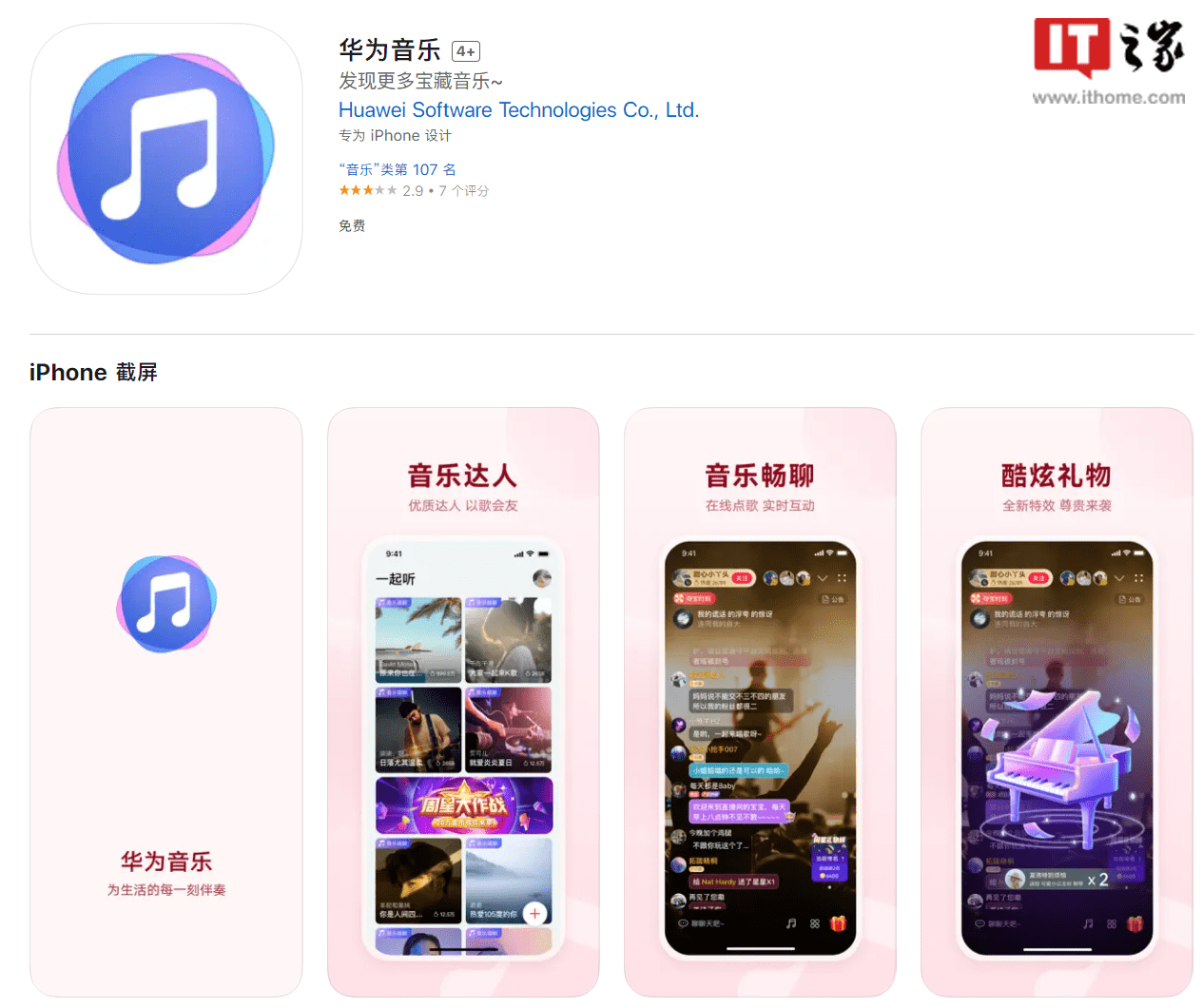 华为音乐上架苹果 App Store：撑持点歌互动