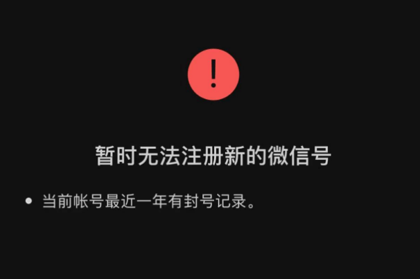 新号码注册微信无法显示网页
