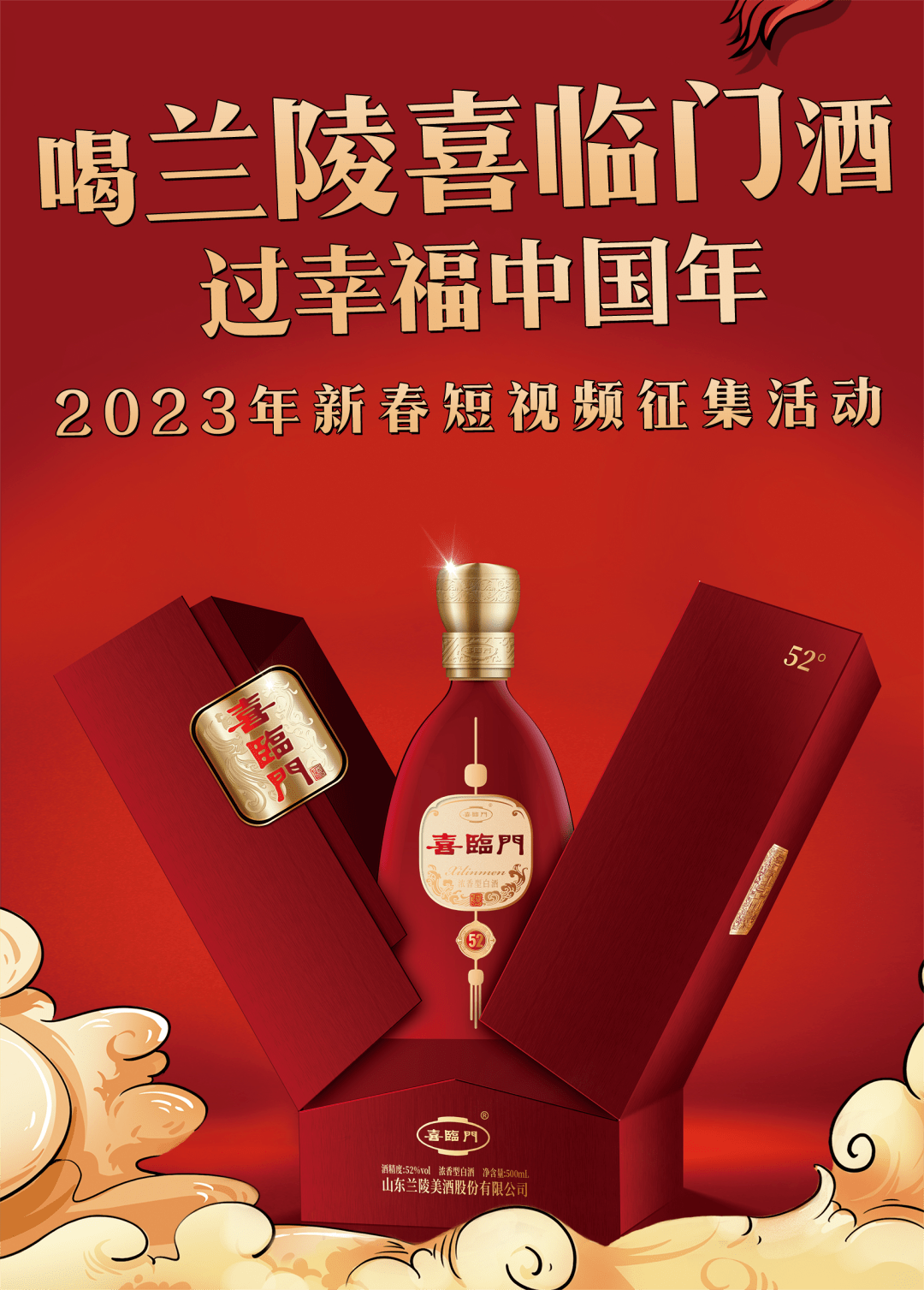 请注意查收 |"喝兰陵喜临门酒过幸福中国年" 短视频征集活动奖品发放