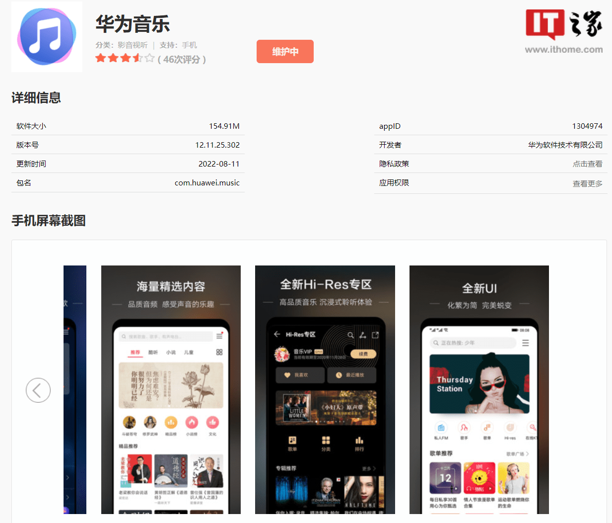 华为音乐上架苹果 App Store：撑持点歌互动