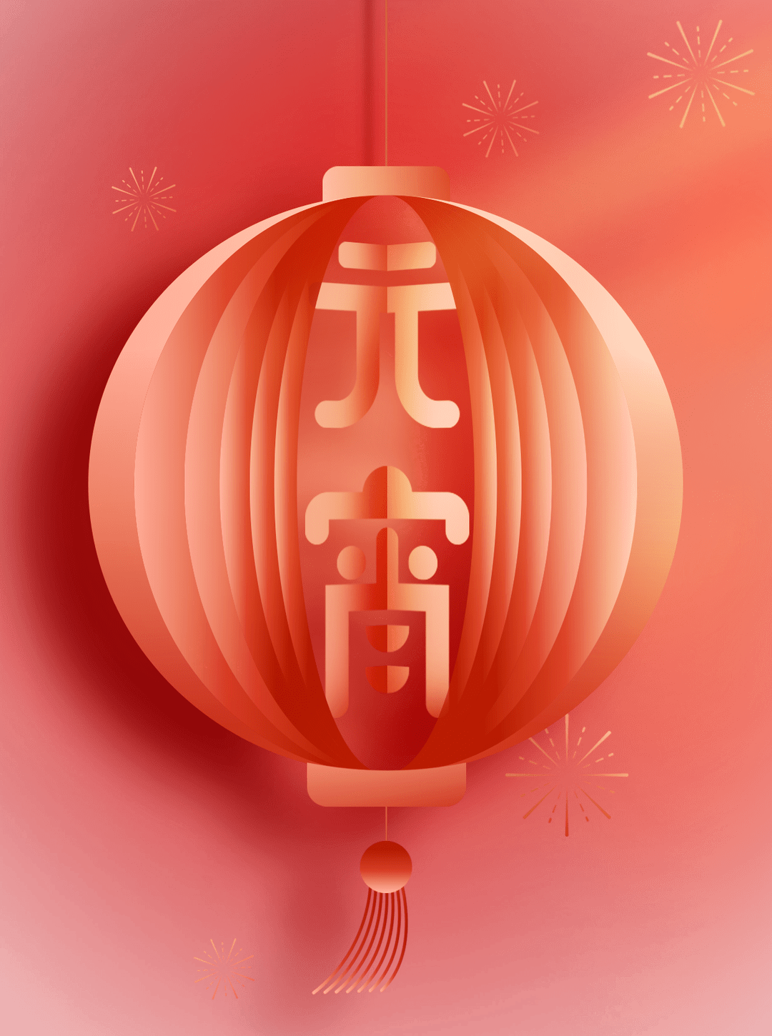 喜乐元宵→上移动高清嗨看精彩内容,欢乐度佳节!_电视_晚会_演出