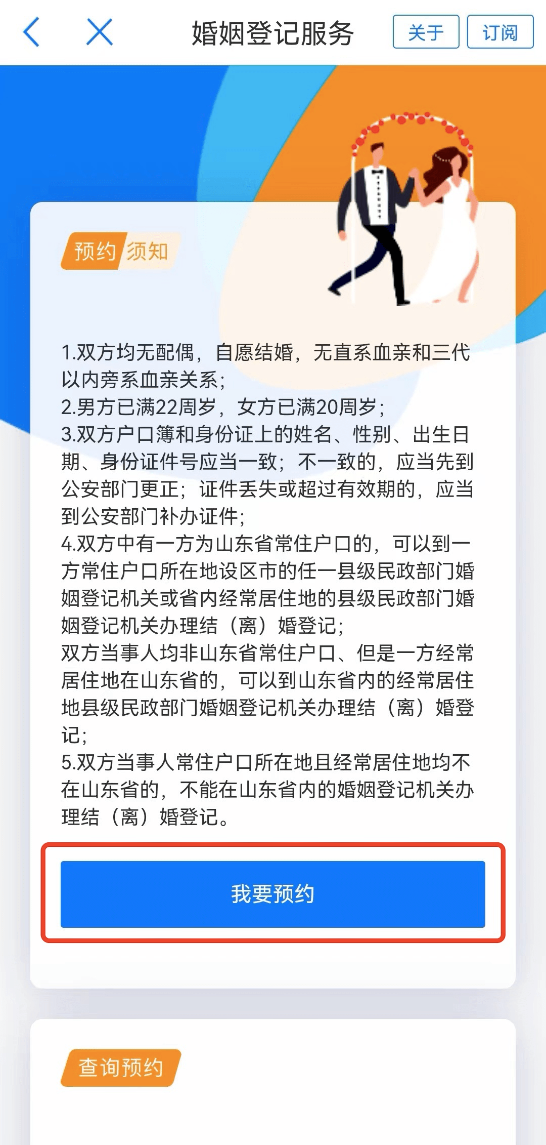 【爱山东】今日可约2月14日成婚注销， 上“爱山东”就近领证！