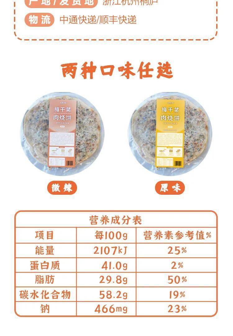 拼团45.9元享桐庐风味梅干菜肉烧饼500g*2袋！纯手工，畅销20年~