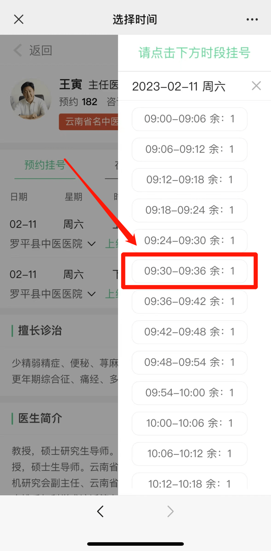 第三步:选择好专家后点击预约