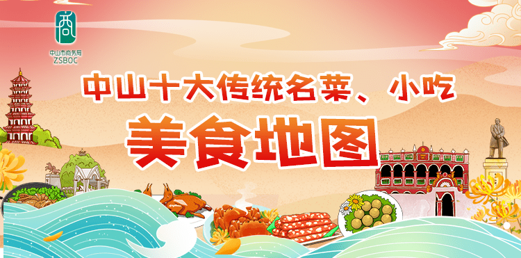 这个中山美食地图小程序上线!_传统_沙溪_小吃