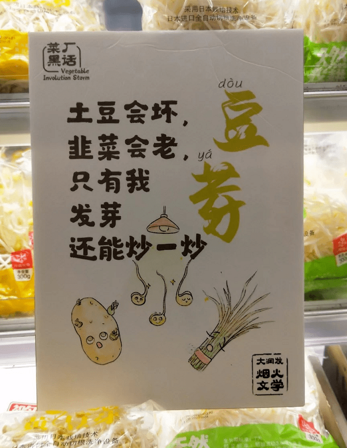 这次是东北方言菜场黑话_文案_蔬菜_烧烤