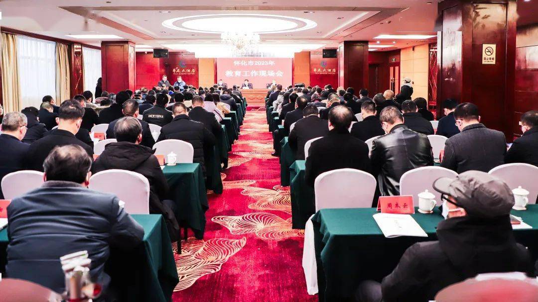 2023年度全市教育工作现场会召开