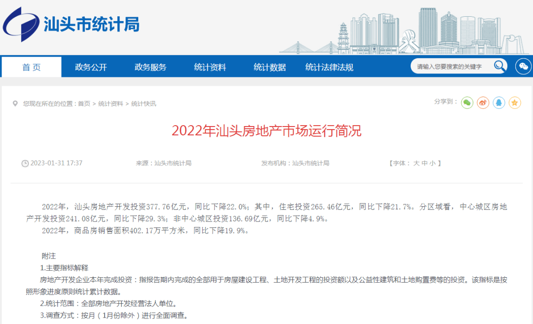 官方！2022年汕头房地产市场运行简况，房地产开发投资超377亿_城区_中心_同比