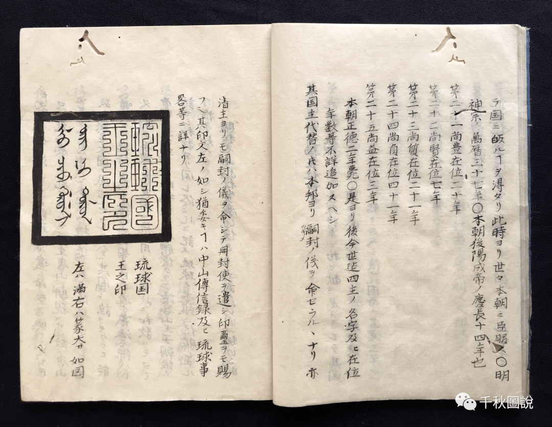 三国通览图说》之“琉球并三十六岛之图” ，钓鱼岛及其附属岛屿
