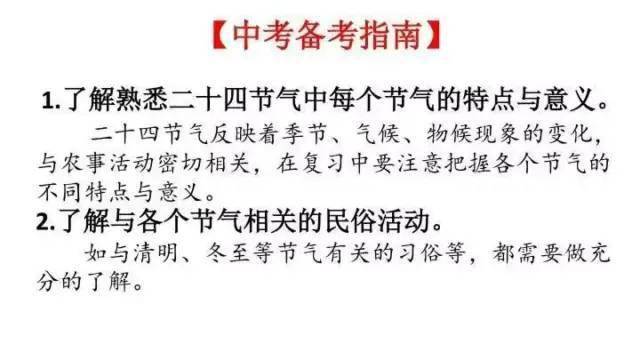 墙裂推荐（基于气候和物候的二十四节气英文译名研究）24节气的英文名称 第2张