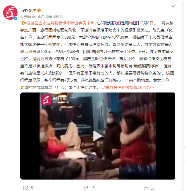 “游客”导游回应未达购物标准不给游客房卡：心知肚明我们是购物团