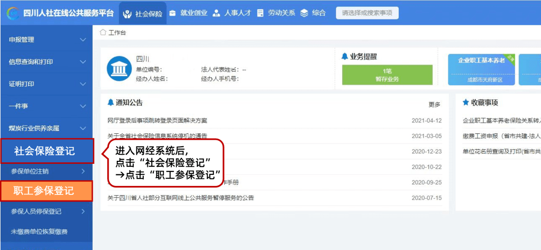 单元新增人员社保打点指南来了！！