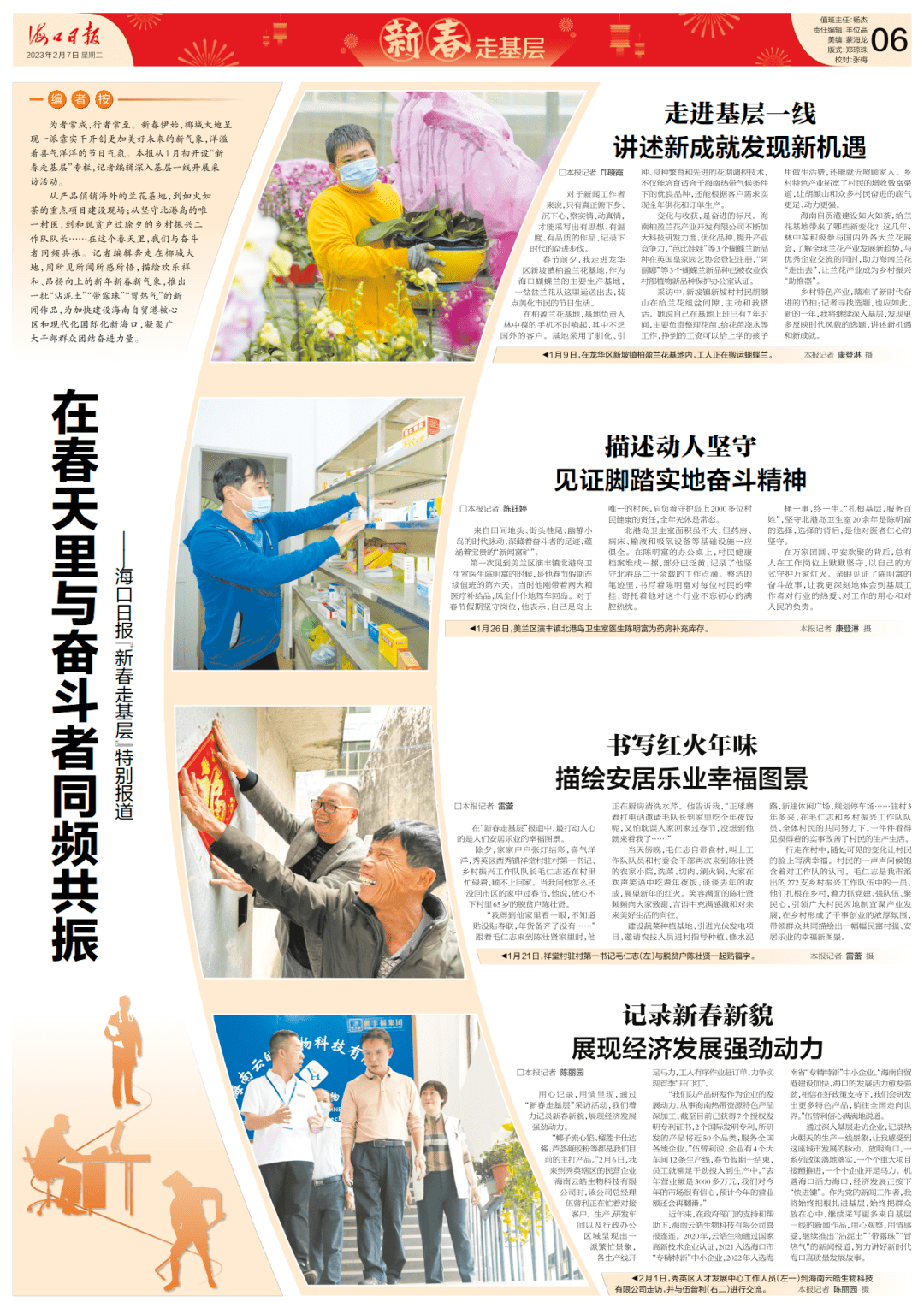 海口日报“新春走基层”特别报道:在春天里与奋斗者同频共振_兰花_陈明富_村民