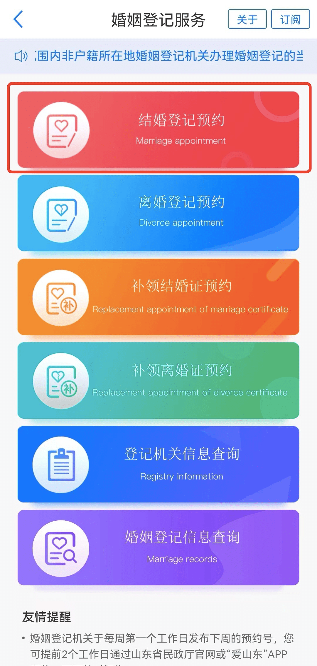 今日可约2月14日成婚注销， 上“爱山东”就近领证！