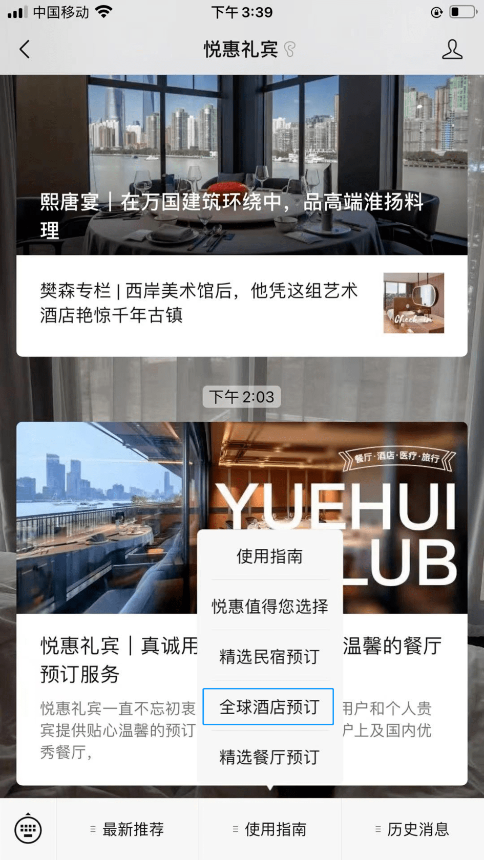 悦惠礼宾线上预订服务2023正式推出_贵宾_餐厅_程序