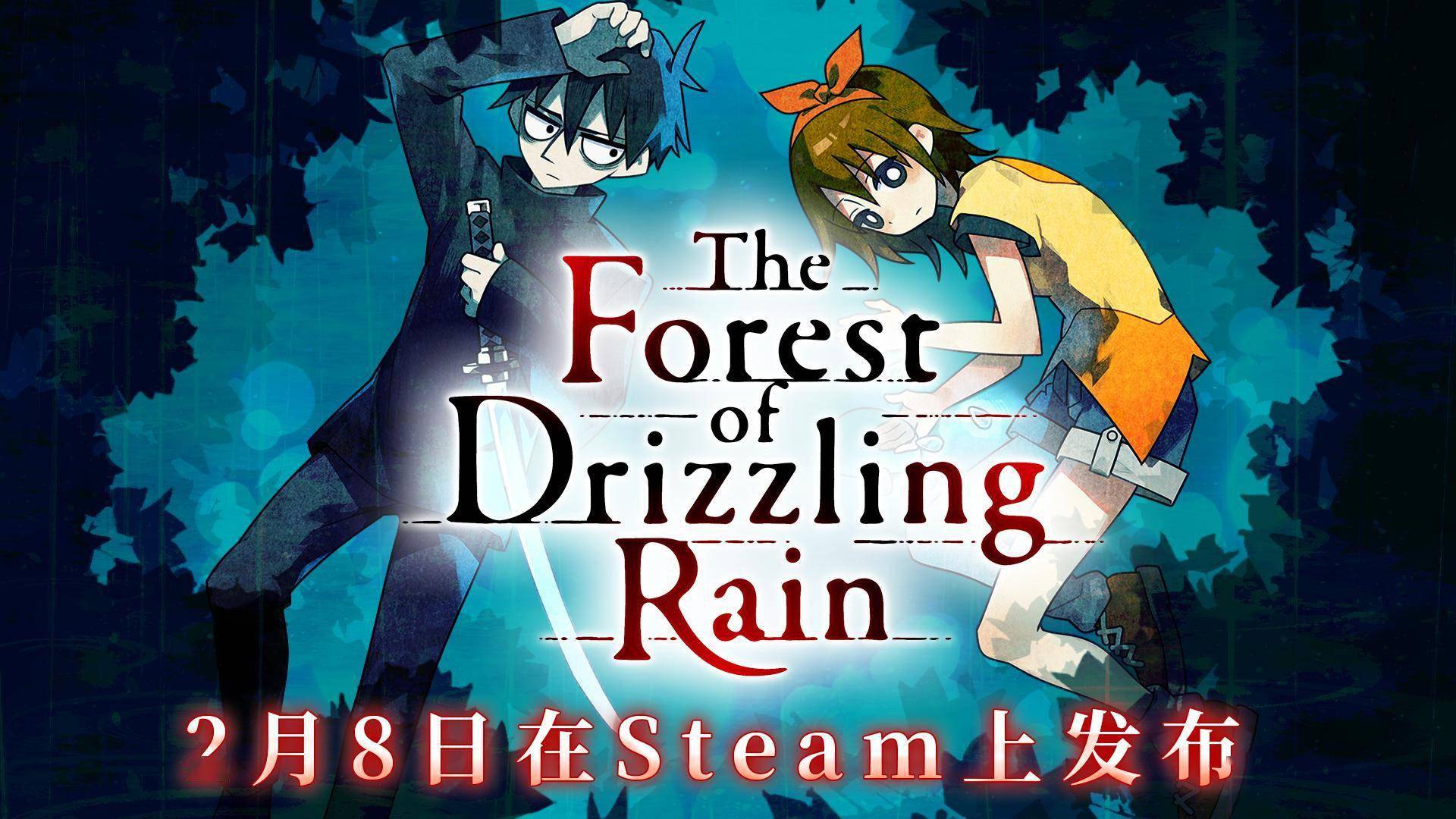 恐惧ADV《雾雨漂荡之森 重造版》全球版上线 添加中文