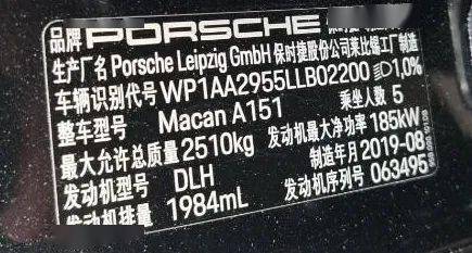 2020年保时捷macan 车辆vin码:wp1aa2955llb******,如下图:实测车型元